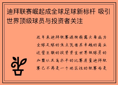 迪拜联赛崛起成全球足球新标杆 吸引世界顶级球员与投资者关注
