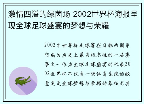 激情四溢的绿茵场 2002世界杯海报呈现全球足球盛宴的梦想与荣耀