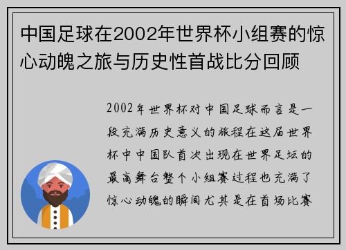 中国足球在2002年世界杯小组赛的惊心动魄之旅与历史性首战比分回顾